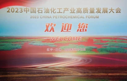 DODGEN의 총지배인은 새로운 시대의 기술 혁신에 대해 논의하기 위해 2023 CHINA PETROCHEMICAL 포럼에 초대되었습니다.