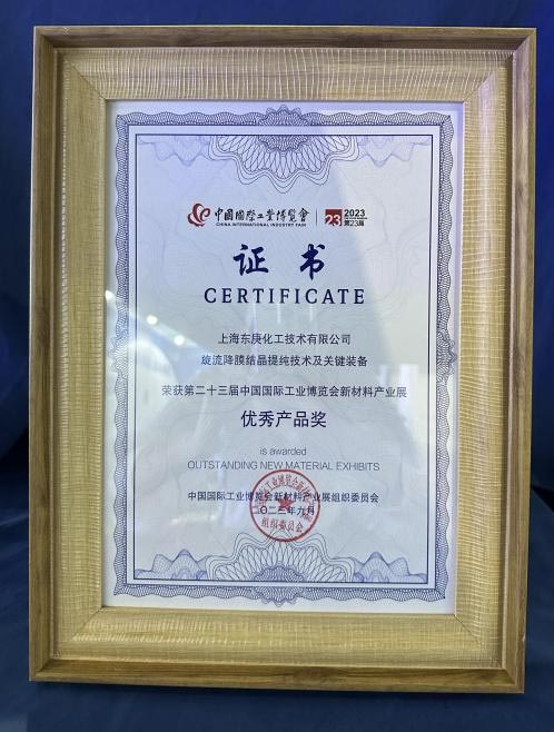 dodgen-has-been-awarded-the-excellent-product-award-at-the-china-international-industry-fair-new-materials-industry-zone2.jpg dodgen-has-been-awarded-the-excellent-product-award-at-the-china-international-industry-fair-new-materials-industry-zone2.jpg