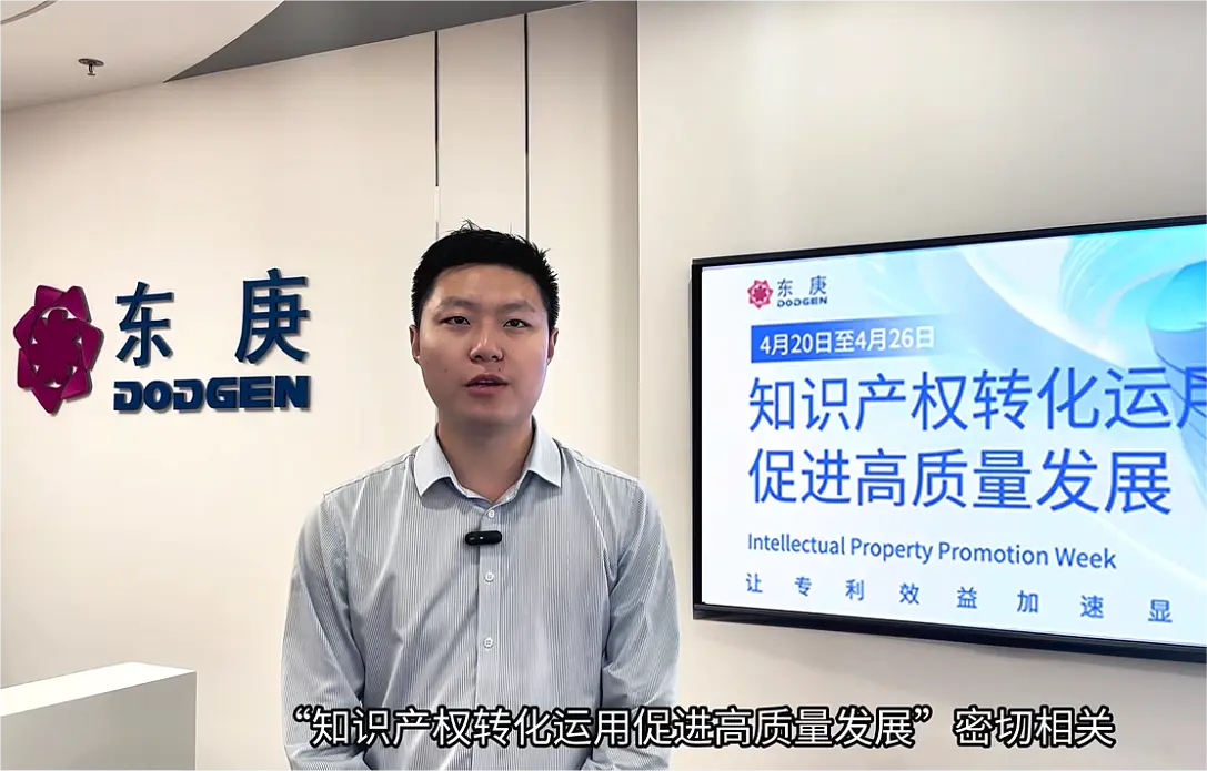 지적 재산권 주간 2024 | DODGEN은