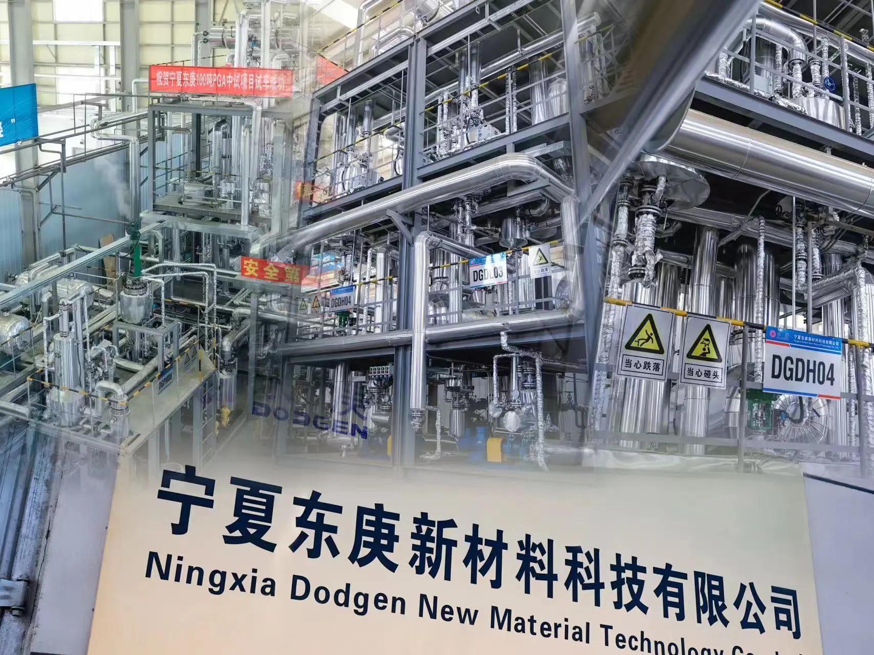 DODGEN 화학 파일럿 기지: 개념에서 상업화까지의 다리