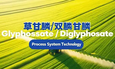 2025 Glyphosate 시장 상황 및 기술 소개